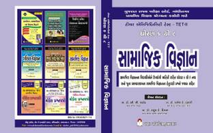 Tet- 2 Samajik Vigyan Std [ 6-8]