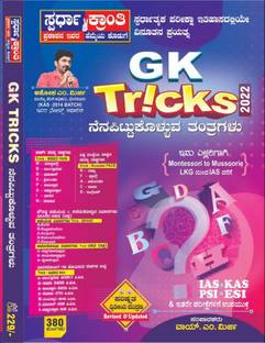 GK Tricks [2nd,Revised & Updated]