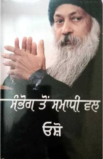 Sambhog Ton Samadhi Vall