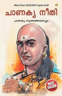 Chanakya Neeti with Chanakya Sutra Sahit in Malayalam (?????? ????????? ?????? ????????) 1st Edition