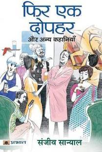 Phir Ek Dopahar Aur Anya Kahaniyan