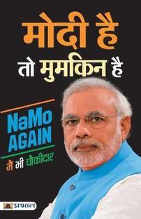 Modi Hai to Mumkin Hai