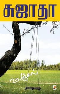 Oonjal