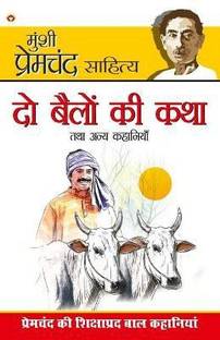 Do Bailon Ki Katha & Other Stories