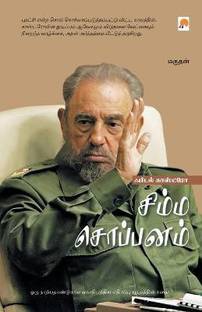 Fidel Castrosimma Soppanam / ????? ?????????????? ????????