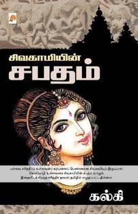 Sivagamiyin Sabadham
