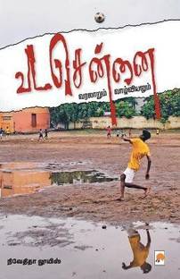 Vada Chennai / ?? ??????