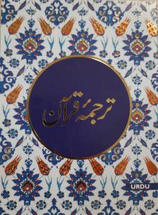 Tarjuma Quran Urdu Medium Size