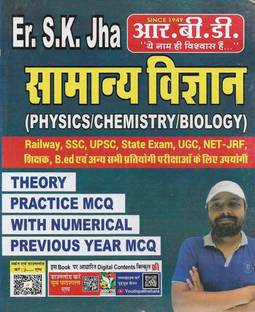 सामान्य विज्ञान / जनरल साइंस (फिज़िक्स, केमिस्ट्री, बायोलॉजी) इन हिंदी यूज़फुल फॉर एग्ज़ाम्स रेलवे SSC UPSC UGC NET पुलिस एट्सेटरा 690 पेजेस
