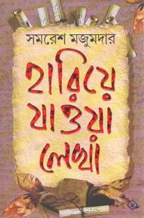 Hariye Jawa Lekha By Samaresh Mazumder