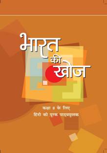 Bharat Ki Khoj For Class 8- 847 - Hindi
