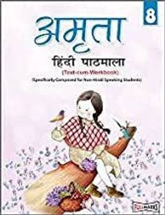 Amrita Hindi Pathmala (Text-Cum-Workbook) for Class 8