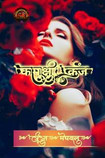 Kamakshi Kunj / कामाक्षी कुंज