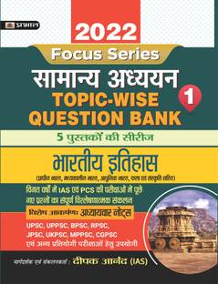 INDIAN HISTORY TOPIC WISE QUESTION BANK WITH EXPLANATION (HINDI) – 2022 FOR COMPETITIVE EXAMINATIONS  - Revised and Updated Syllabus 2022-2023 | Recommended Book for Best Performance in Competitive Exam