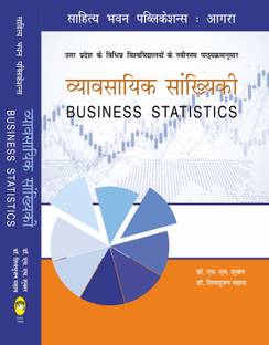 Business Statistics For B.Com Ist Semester of Various Universities of Uttar Pradesh (as per Unified Common Syllabus 2020)
