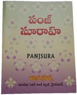 Pakistani Panj Surah In Telugu Pocket Size