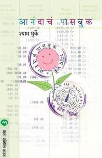 Anandache Passbook