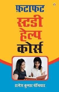 Fatafat Study Help Course