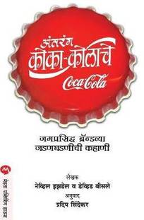 Antarang Coca-Colache