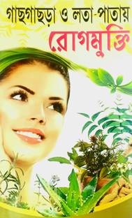 Rog Mukti (Sanjoy Maity)