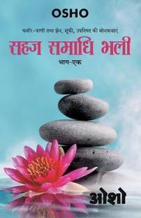 Sahaj Samadhi Bhali
