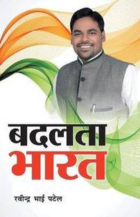 Badalta Bharat