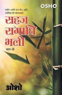 Sahaj Samadhi Bhali