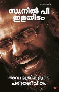 Anubhoothikalude Charitrajeevitham