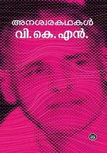 ANASWARAKATHAKAL-VKN