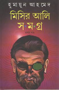 Misir Ali Samagra