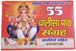 Buy 55 Chalisa Path Sangrah In Hindi With Bold Letter And Aarti Path