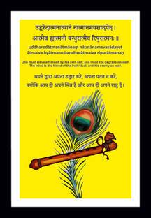 AGRADA Framed Painting of Life Inspirational Sanskrit Quote in English and Hindi for Home, Office, Pooja Room Wall Decor in Home Decorative Gift Item Digital Reprint 19 inch x 13 inch Painting