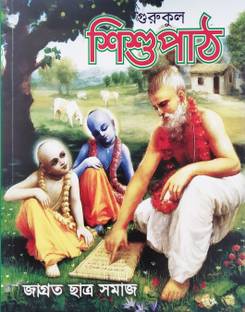 Gurukul Sishu Phath