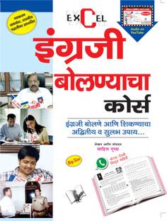 Excel English Speaking Course Marathi (With Youtube AV)