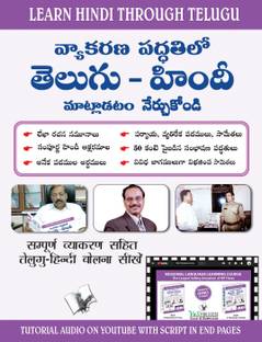 Learn Hindi Through Telugu(Telugu To Hindi Learning Course) (With Youtube AV) 1 Edition