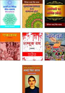 SAMAJIK VISHAMTA KAISE SMAAPT HO?+DALIT AUR PICHDO KA MASIHA LALAI SINGH YADAV+ARYO KA NAITIK POL PRAKASH+EKLAVAY (NATAK)+SHAMBUK VADH (NATAK)+SHOSHITO PAR DHARMIK DAKETI(SET OF 6 BOOKS OF LALAI SINGH YADAV)