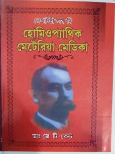 HOMEOPATHIC MATERIA MEDICA AND REPERTORY