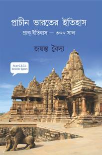 Prachin Bharoter Itihas (Prachin Somoikal-300 Saal) (Bengali)