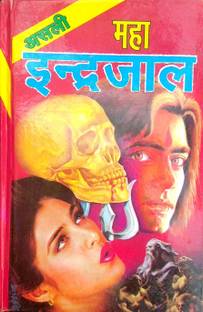 Asli Prachin Maha Indrajaal,