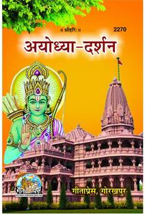 Ayodhya-Darshan Code 2270