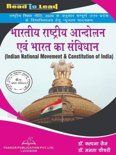 Indian National Movement & Constitution Of India/ B.A- 1 semester (Hindi) NEP2020 Common Minimum Syllabus