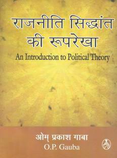 Rajniti Siddhant Ki Rooprekha (An Introduction To Political Theory)