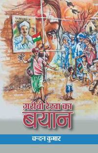 Garibi Rekha ka Bayan