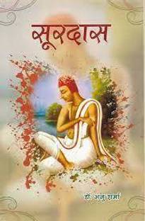 Surdas