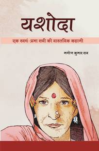 Yashoda