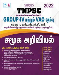 SURA`S TNPSC Group 4 And VAO CCSE-IV Social Science (SSLC Level) Exam Book In Tamil - Latest Edition 2022