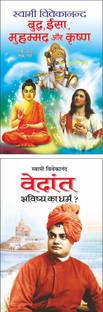 Pack Of 2 Books Buddha, Jesus, Mohammad Or Krishna बुद्ध, ईसा, मोहम्मद और कृष्ण (Hindi Edition) | Swami Vivekananda Ke Sahitya And Vedant Bhavishya Ka Dharm? वेदांत: भविष्य का धर्म? (Hindi Edition) | Swami Vivekananda Ke Sahitya