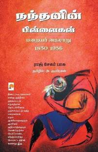 Nandanin Pillaigal Parayar Varalaru 1850-1956