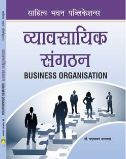 Business Organisation For B.Com Ist Semester of Various Universities of Uttar Pradesh (as per Unified Common Syllabus 2020)
