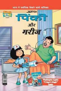 Pinki and the Patient in Hindi